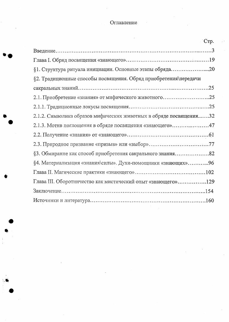 "Глава I. Обряд посвящения знающего 