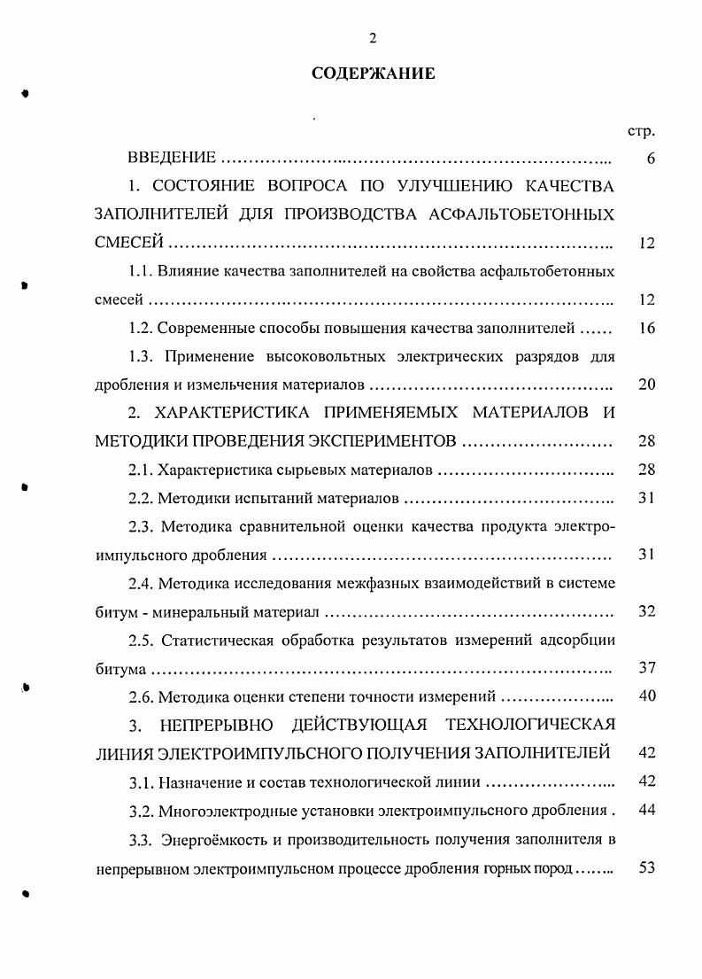 "1.1. Влияние качества заполнителей на свойства асфальтобетонных