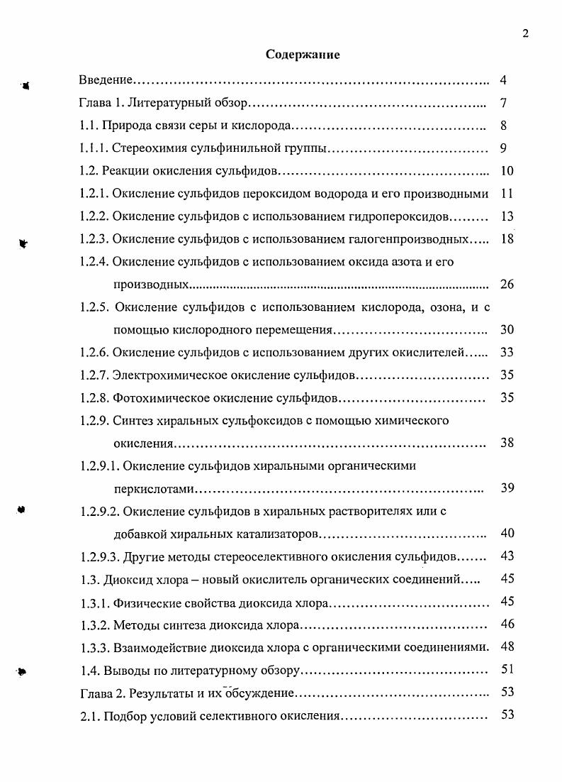 "1.1. Природа связи серы и кислорода 