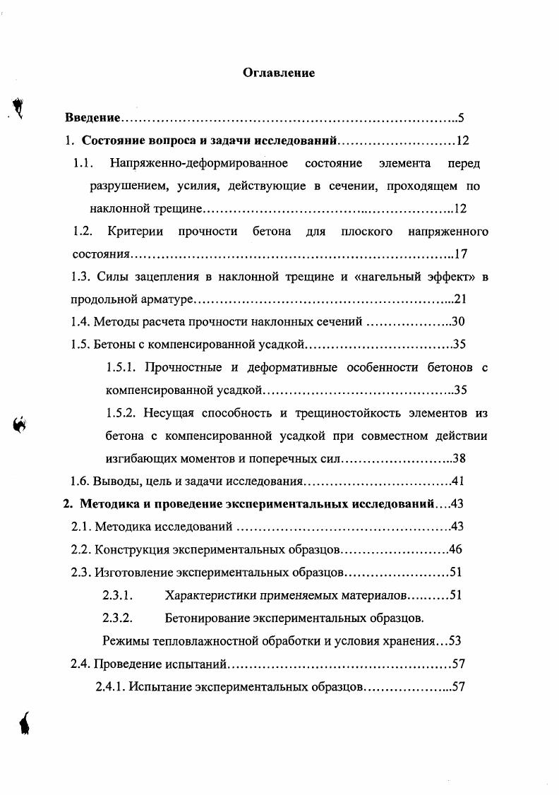 "1. Состояние вопроса и задачи исследований.