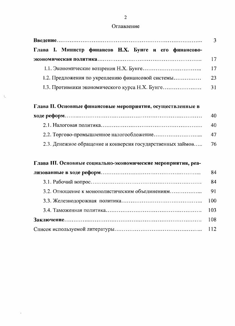 "1.1. Экономические воззрения Н.Х. Бунге. 