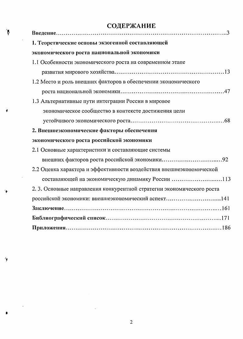 "1.1 Особенности экономического роста на современном этапе