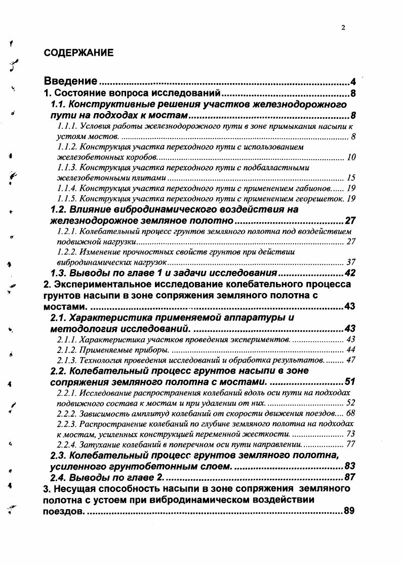 "1.1. Конструктивные решения участков железнодорожного пути на подходах к мостам.