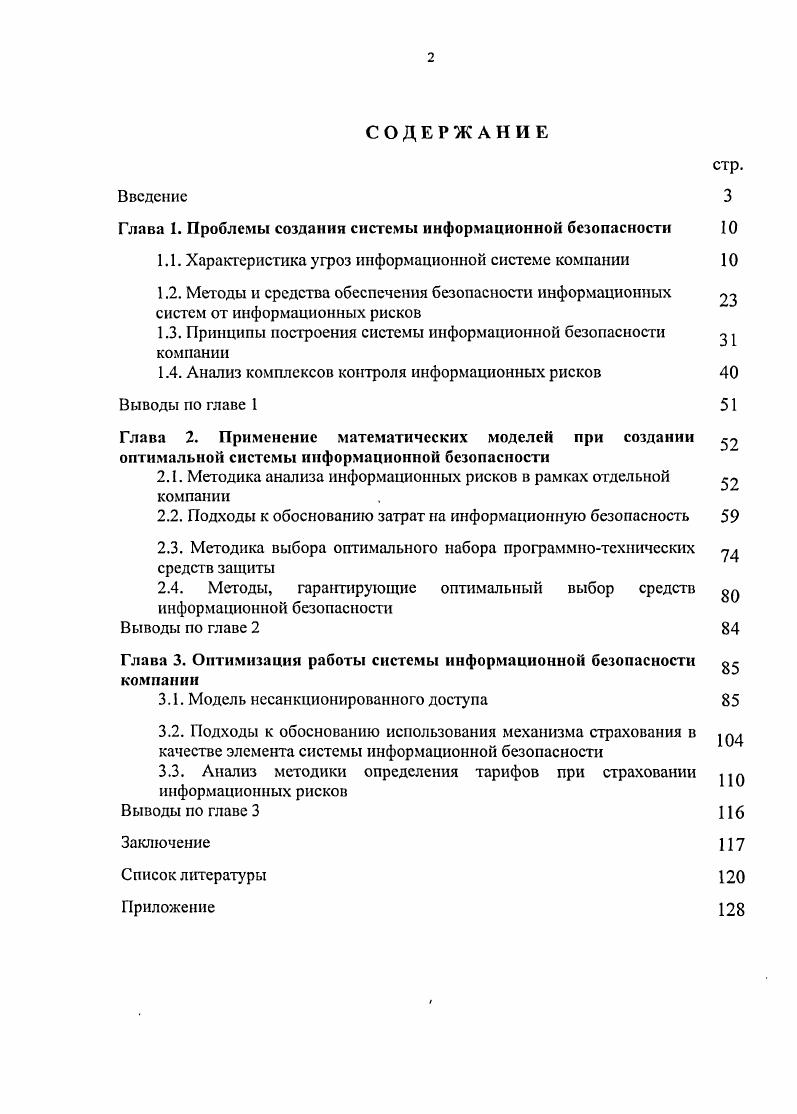 "Актуальность. 