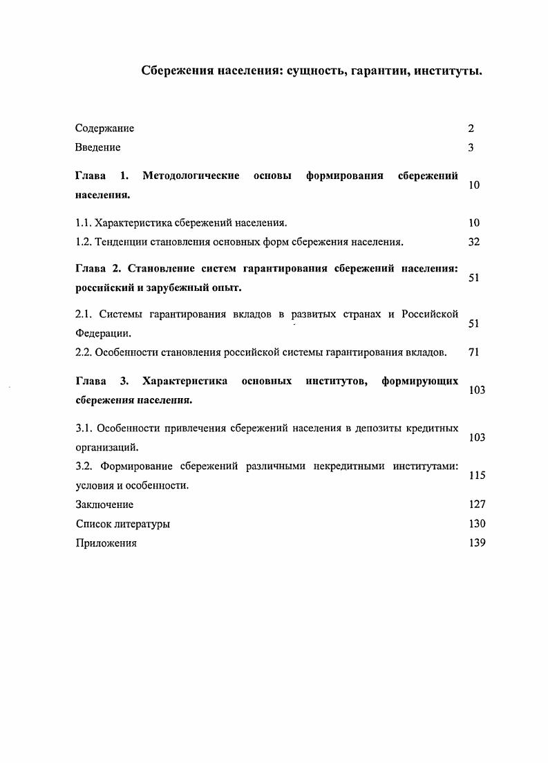 "Глава 1. Методологические основы формирования сбережений 