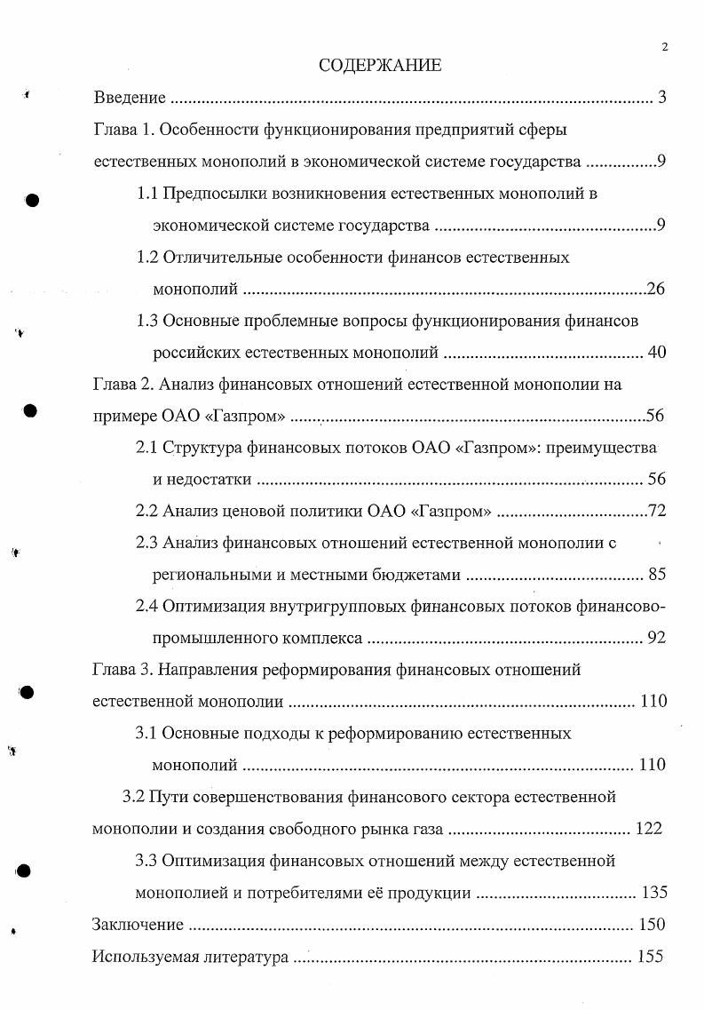 "1.2 Отличительные особенности финансов естественных монополий