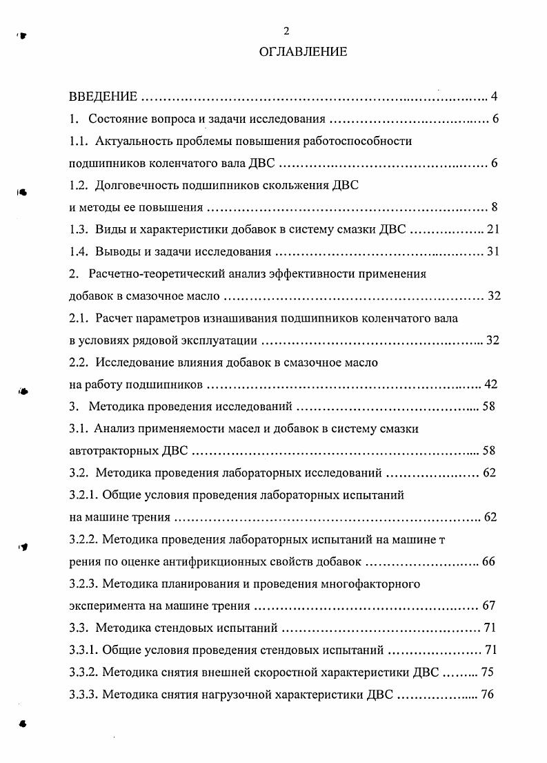 "1. Состояние вопроса и задачи исследования
