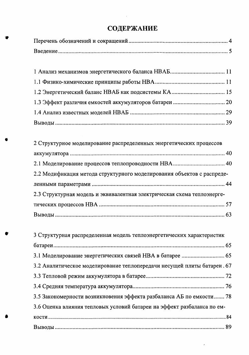 "1 Анализ механизмов энергетического баланса НВАБ.