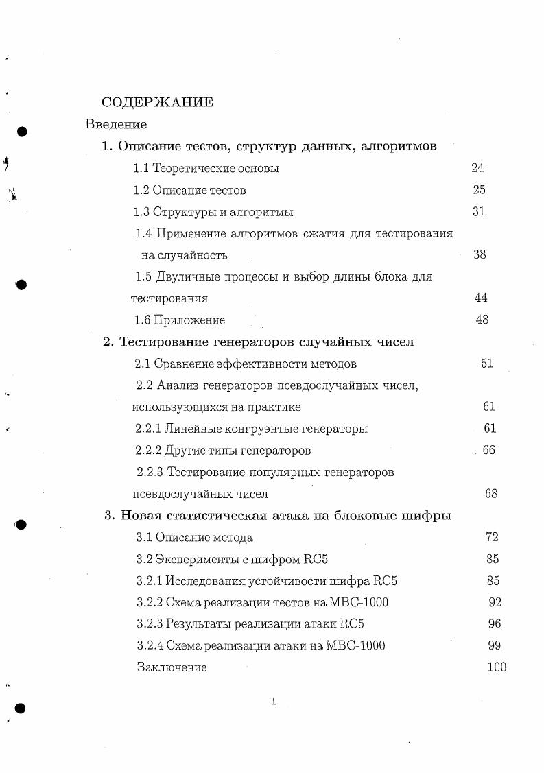 "1. Описание тестов, структур данных, алгоритмов