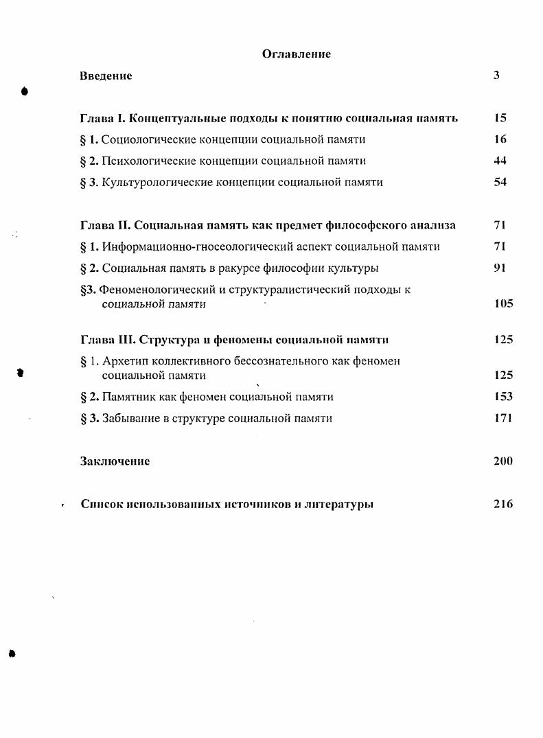 "Глава I. Концептуальные подходы к понятию социальная память