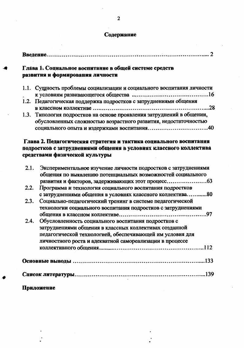 "1.2. Педагогическая поддержка подростков с затруднениями общения