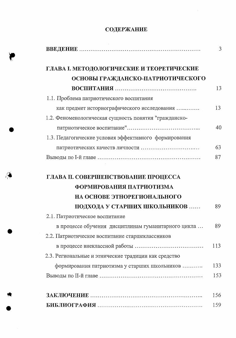 "ГЛАВА I. МЕТОДОЛОГИЧЕСКИЕ И ТЕОРЕТИЧЕСКИЕ