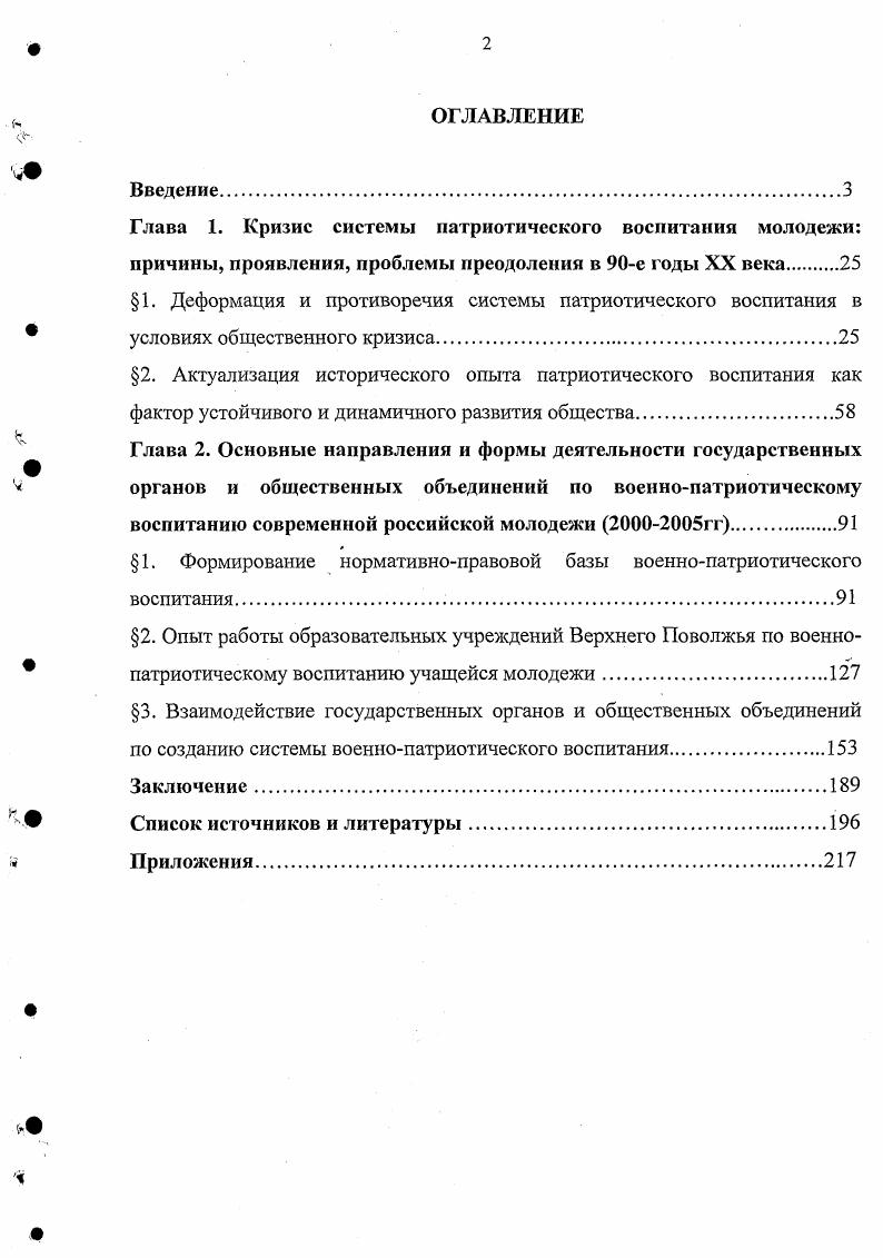 "1. Деформация и противоречия системы патриотического воспитания в
