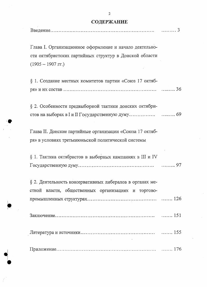" 1. Создание местных комитетов партии Союз октяб