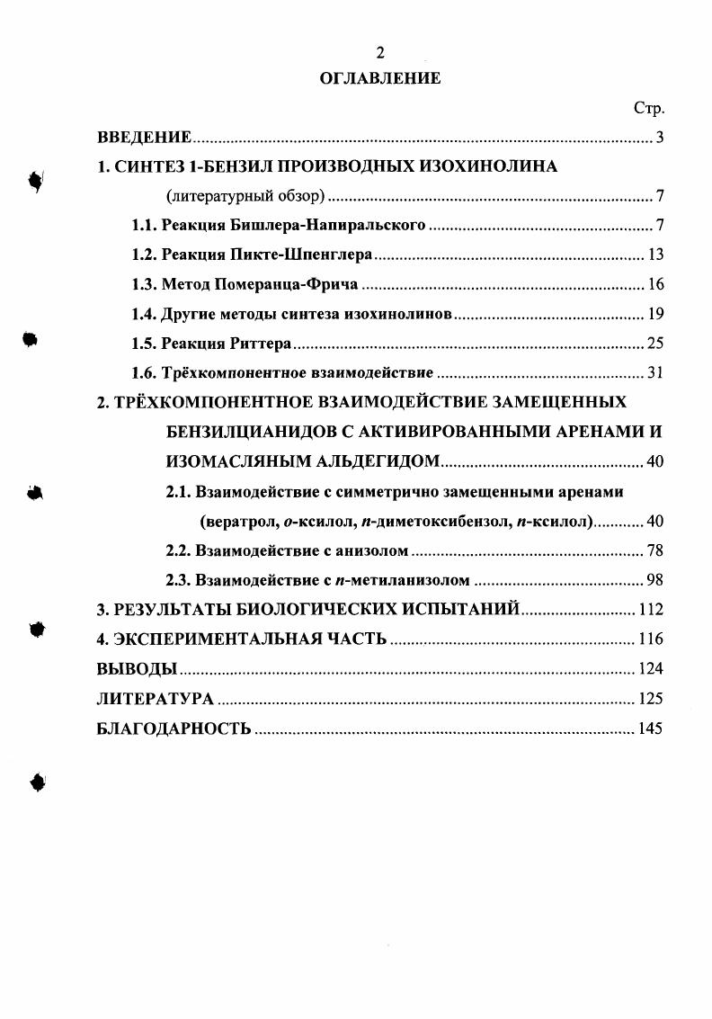 "1. СИНТЕЗ 1БЕНЗИЛ ПРОИЗВОДНЫХ ИЗОХИНОЛИНА