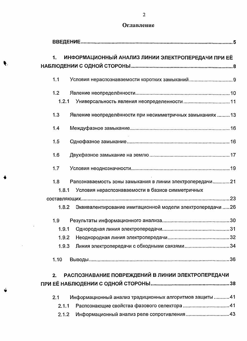 "1. ИНФОРМАЦИОННЫЙ АНАЛИЗ ЛИНИИ ЭЛЕКТРОПЕРЕДАЧИ ПРИ Е НАБЛЮДЕНИИ С ОДНОЙ СТОРОНЫ
