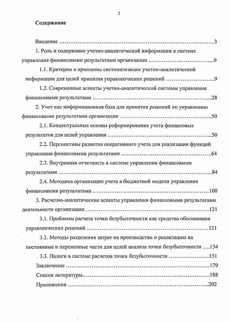 "2.3. Внутренняя отчетность в системе управления финансовыми результатами.