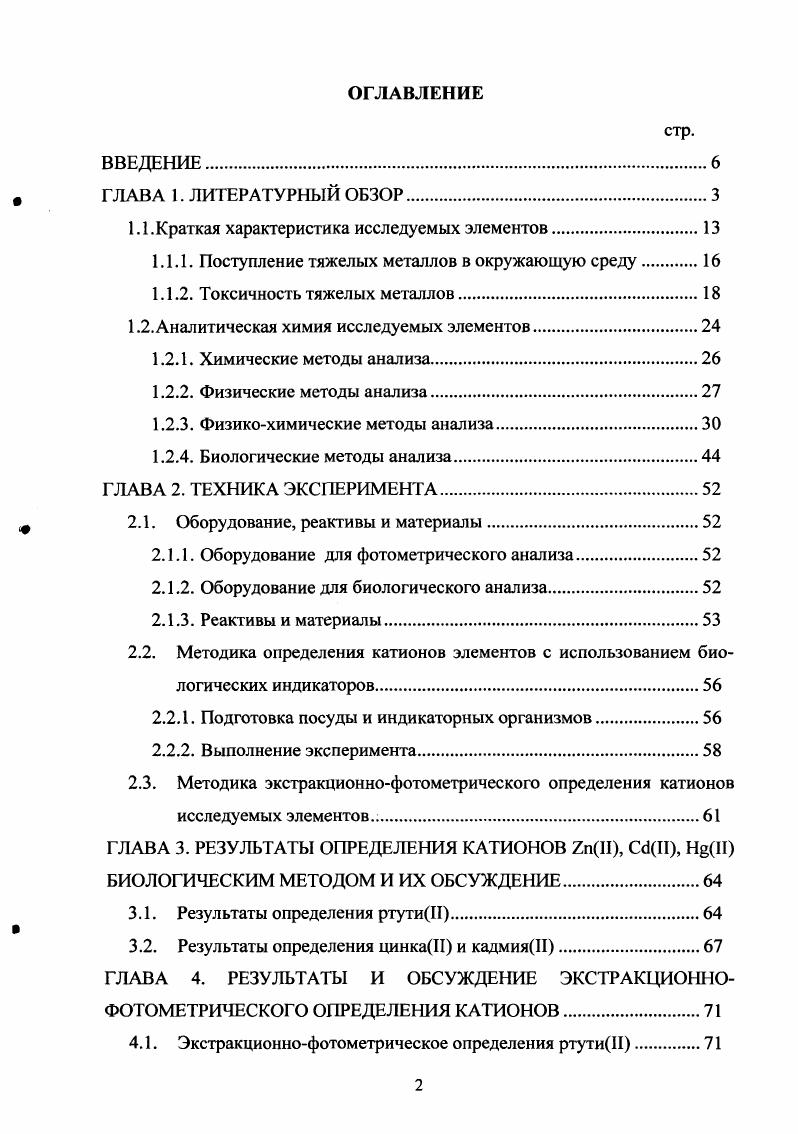 "1.1 .Краткая характеристика исследуемых элементов.