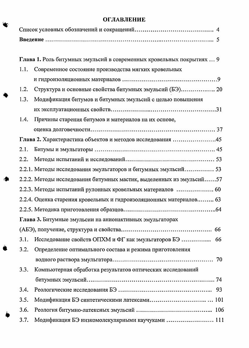 "Список условных обозначений и сокращений. 