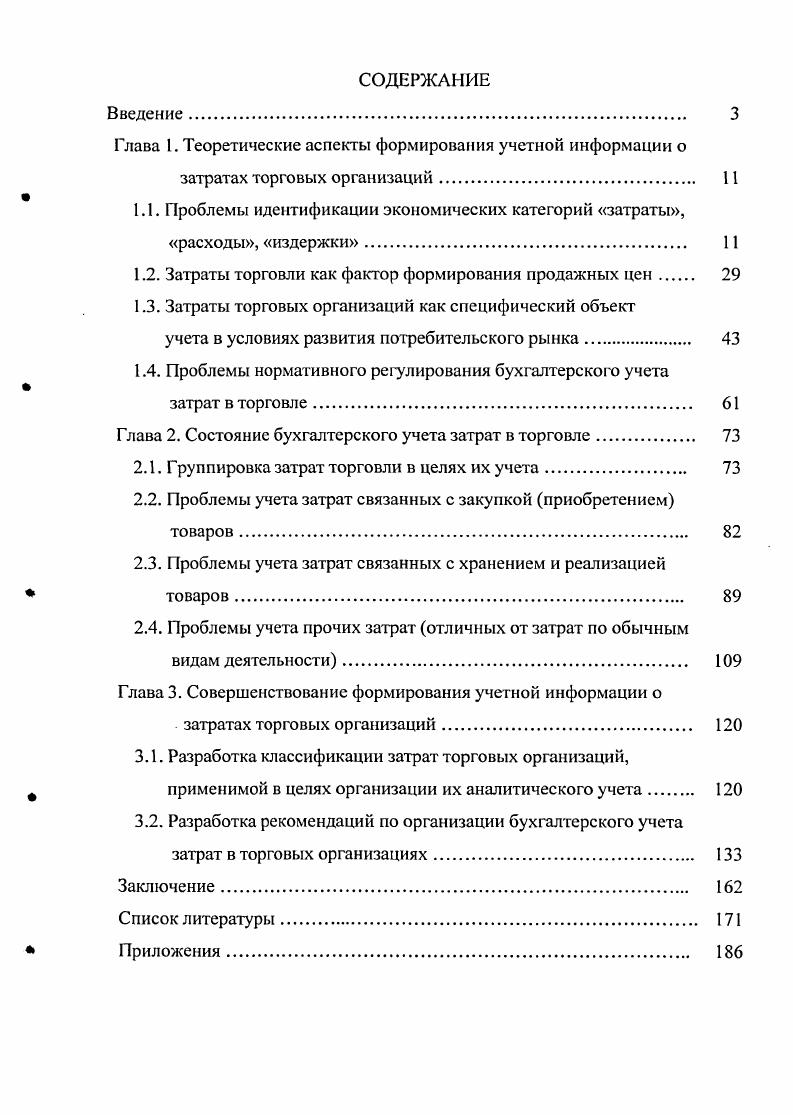 "Глава I. Теоретические аспекты формирования учетной информации о