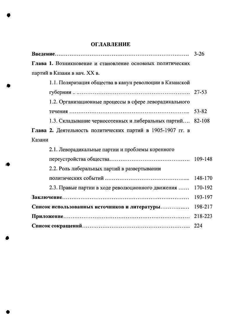 "1.1. Поляризация общества в канун революции в Казанской