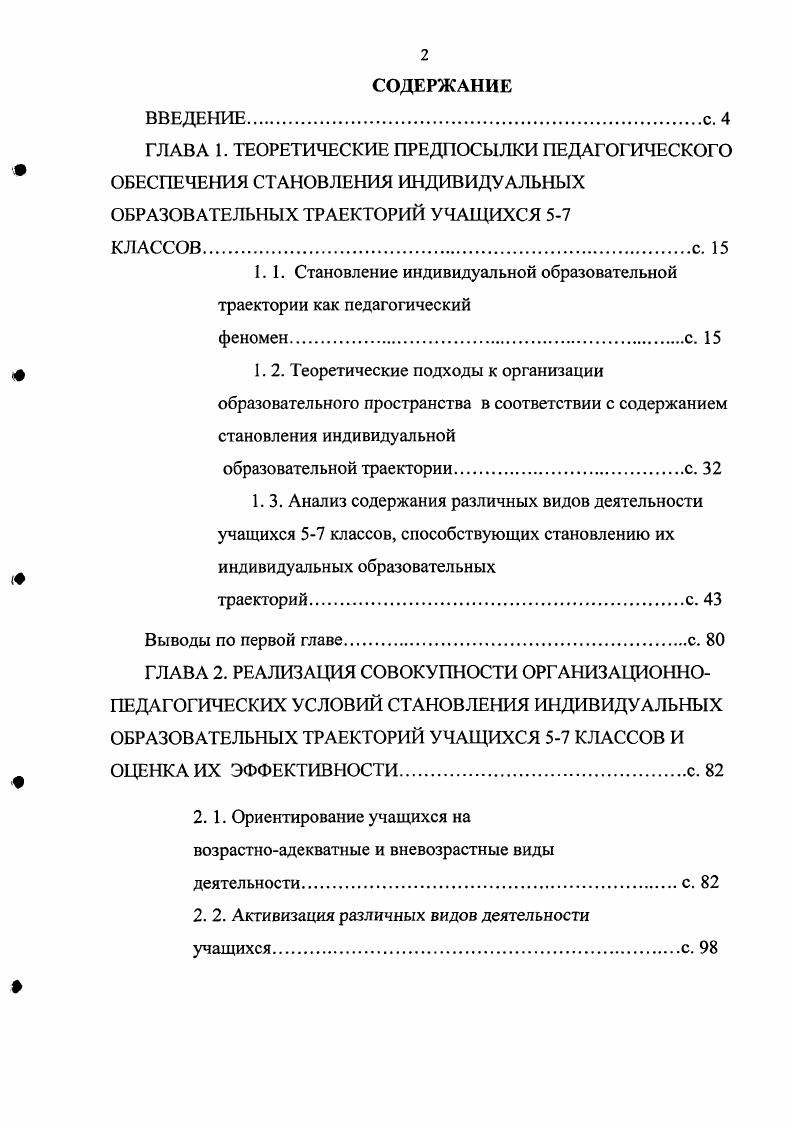 "ГЛАВА 1. ТЕОРЕТИЧЕСКИЕ ПРЕДПОСЫЛКИ ПЕДАГОГИЧЕСКОГО