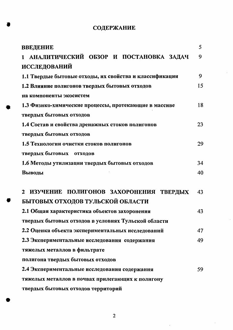 "1 АНАЛИТИЧЕСКИЙ ОБЗОР И ПОСТАНОВКА ЗАДАЧ ИССЛЕДОВАНИЙ