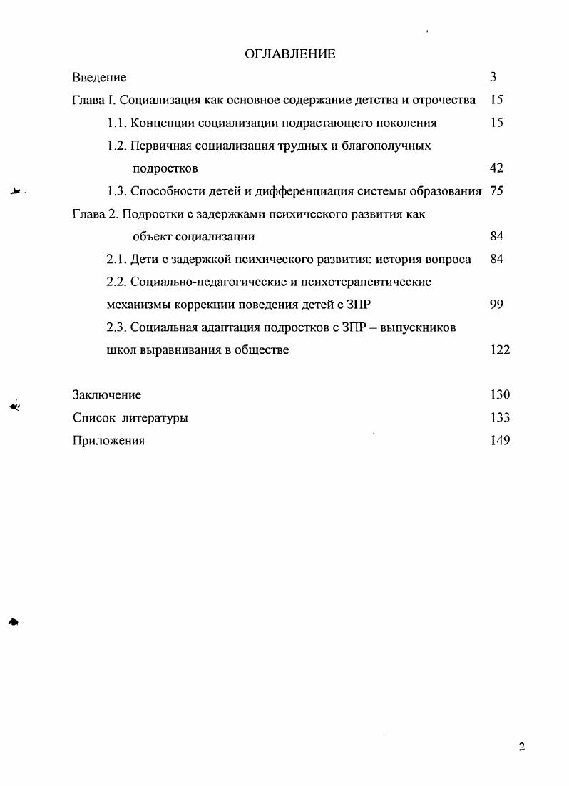 "Глава I. Социализация как основное содержание детства и отрочества