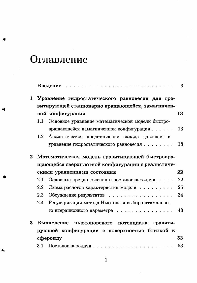 "1.1 Основное уравнение математической модели быстро