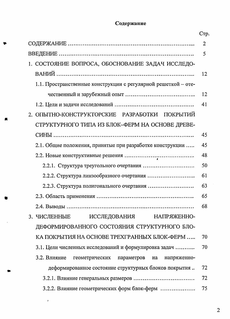 "1. СОСТОЯНИЕ ВОПРОСА, ОБОСНОВАНИЕ ЗАДАЧ ИССЛЕДОВАНИЙ 