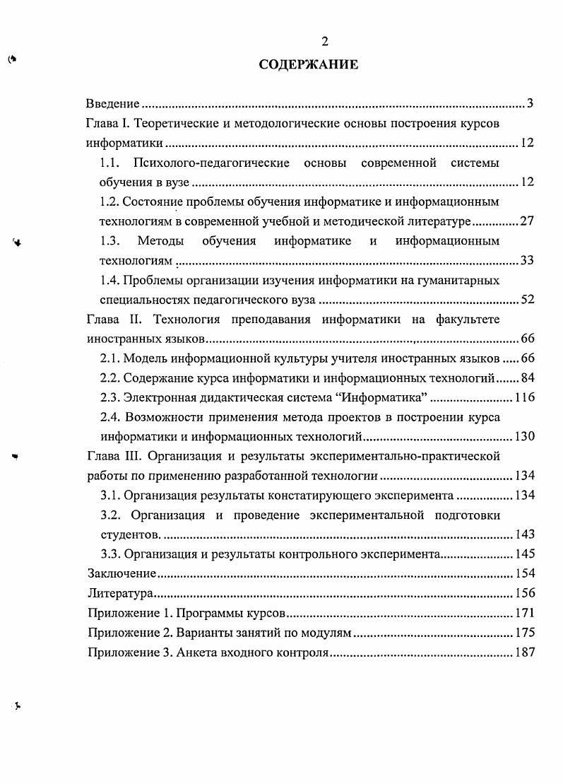 "Глава I. Теоретические и методологические основы построения курсов