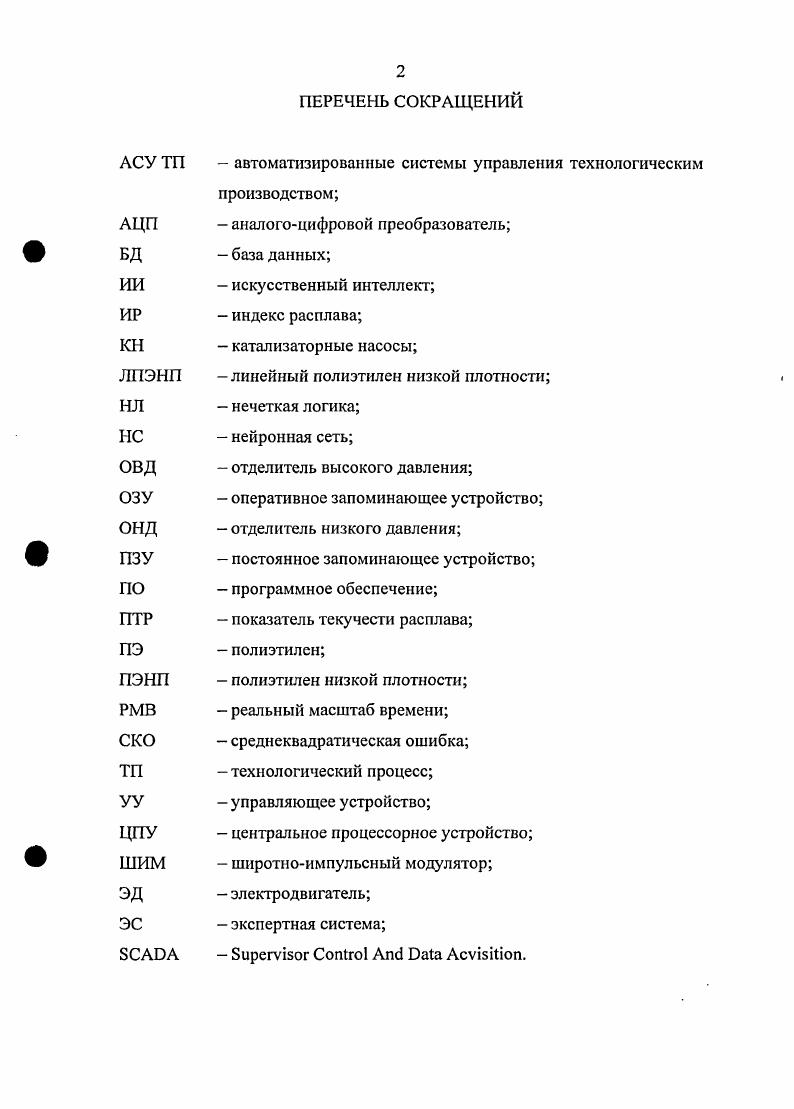 "1 Анализ существующих методов идентификации индекса расплава полиэтилена.
