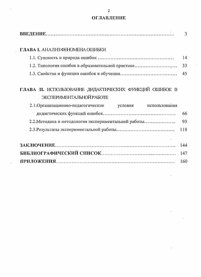 "Содержание понятия ошибка связывается с диалектической объективизацией