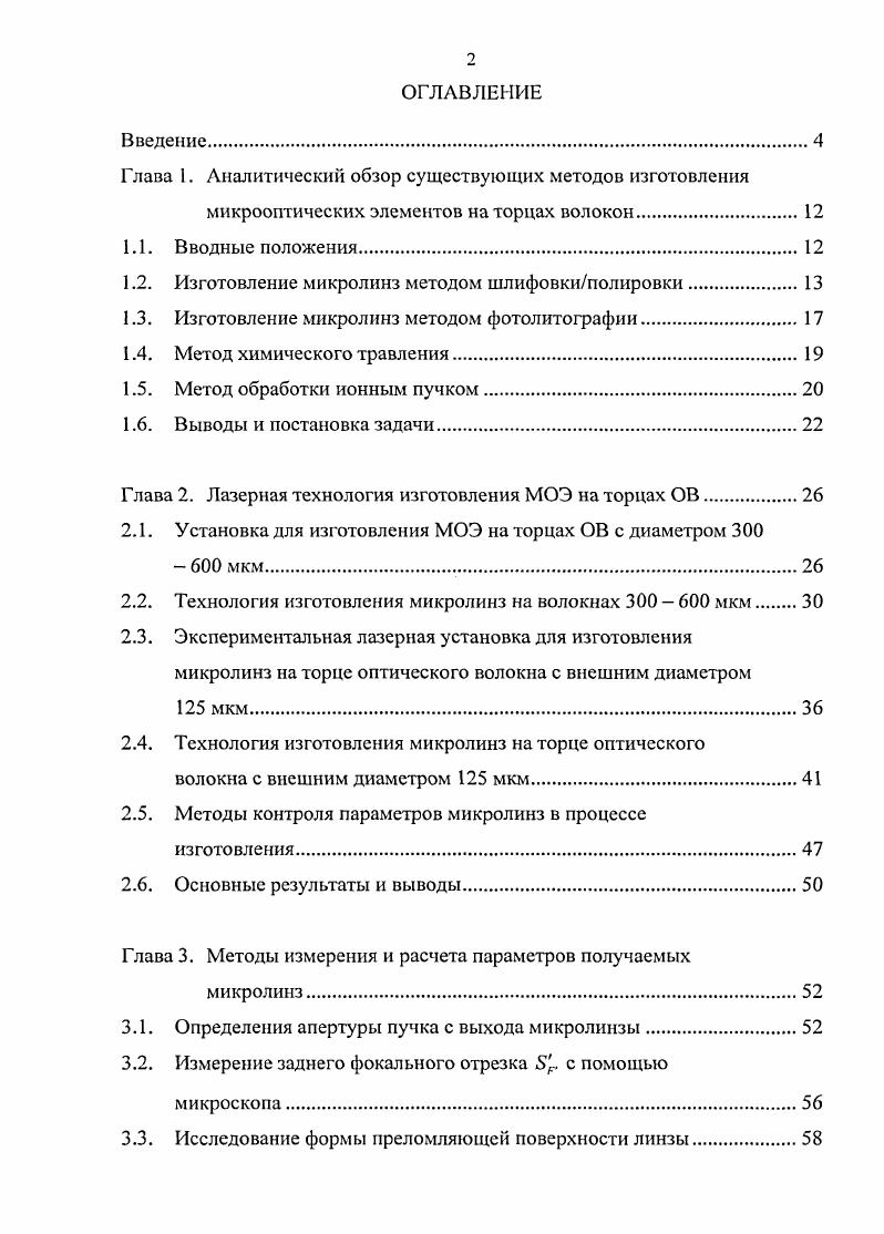 "Глава 1. Аналитический обзор существующих методов изготовления
