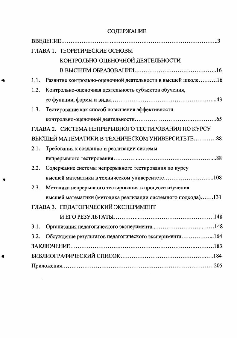 "КОНТРОЛЬНООЦЕНОЧНОЙ ДЕЯТЕЛЬНОСТИ В ВЫСШЕМ ОБРАЗОВАНИИ	