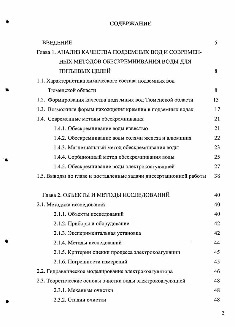 "1.1. Характеристика химического состава подземных вод Тюменской области