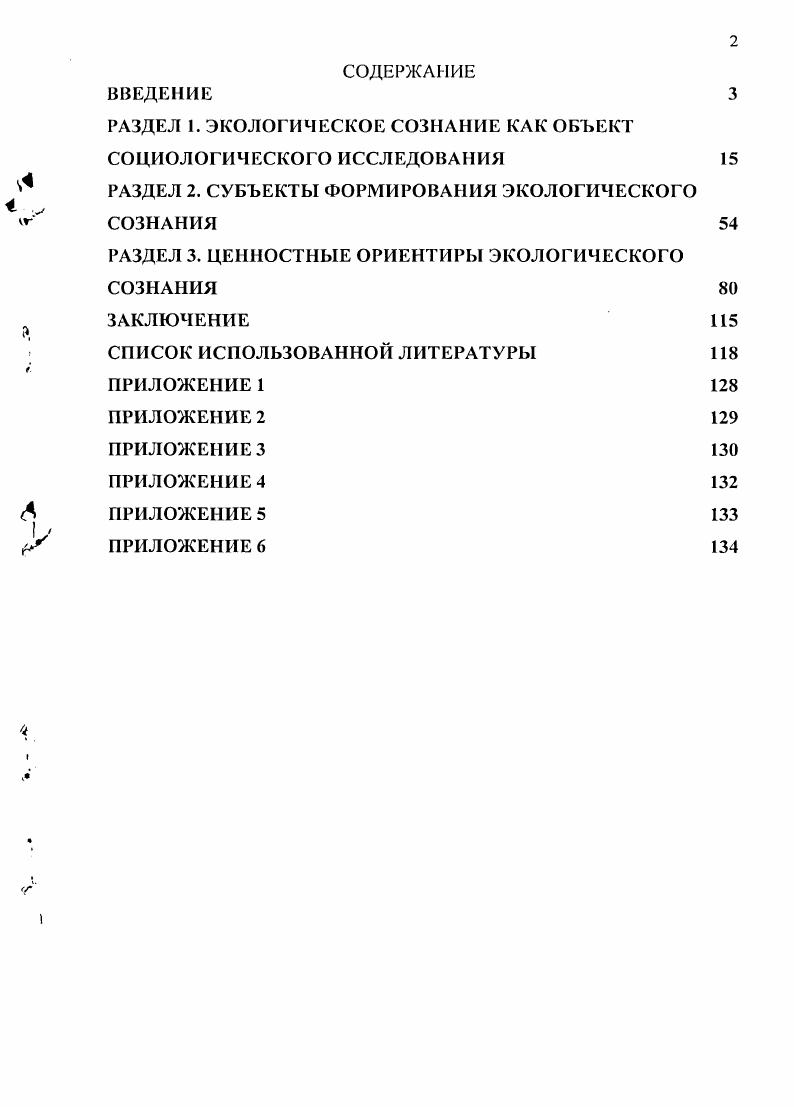"РАЗДЕЛ 1. ЭКОЛОГИЧЕСКОЕ СОЗНАНИЕ КАК ОБЪЕКТ