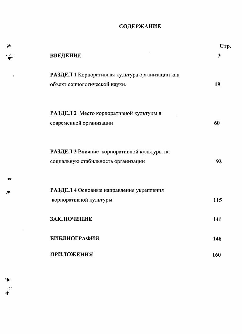 "РАЗДЕЛ 1 Корпоративная культура организации как
