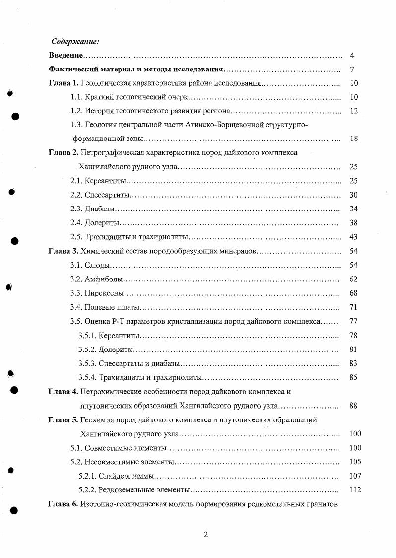 "1.3. Геология центральной части АгинскоБорщевочной структурноформационной зоны 