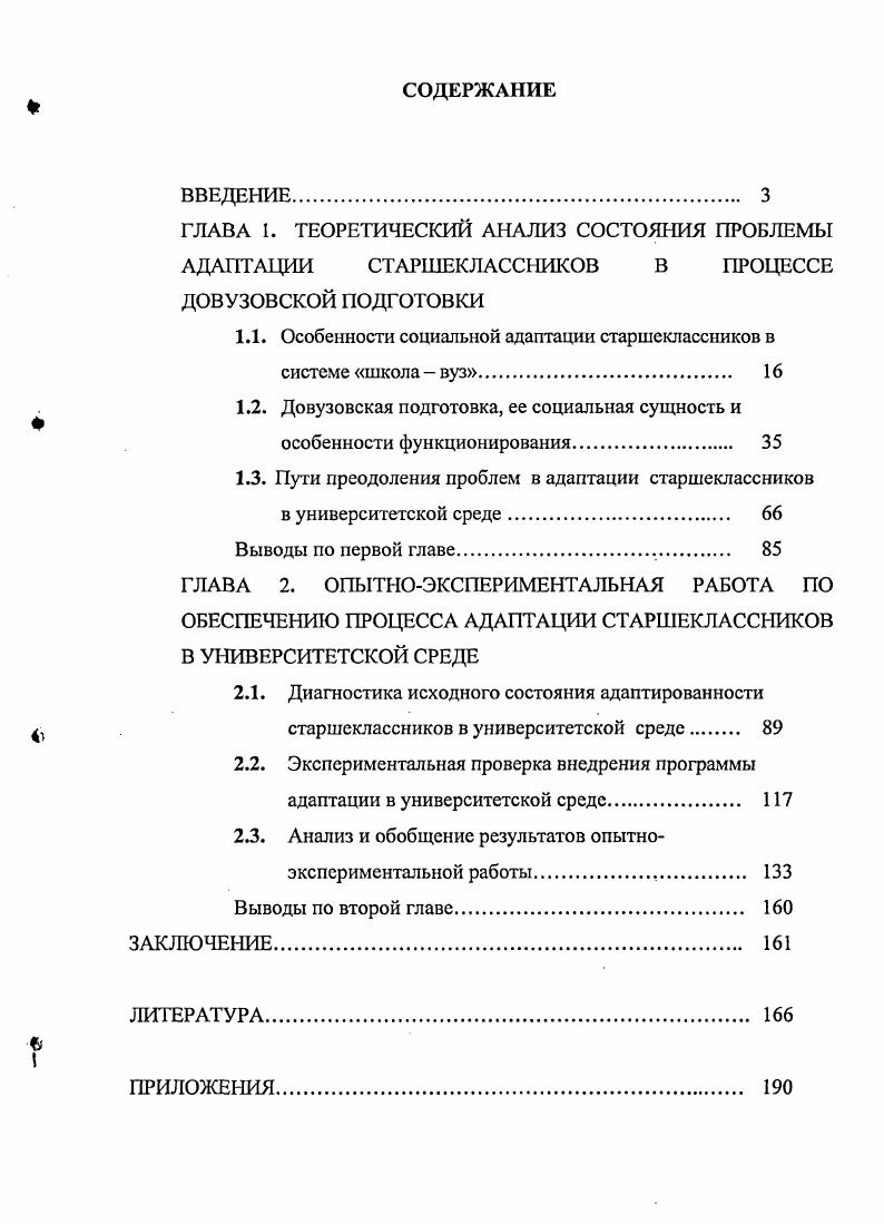 "ГЛАВА 1. ТЕОРЕТИЧЕСКИЙ АНАЛИЗ СОСТОЯНИЯ ПРОБЛЕМЫ АДА1ТГАЦИИ СТАРШЕКЛАССНИКОВ В