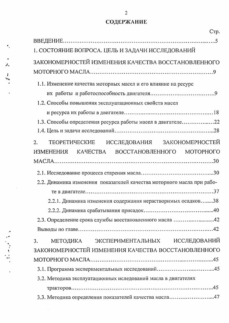 "1. СОСТОЯНИЕ ВОПРОСА. ЦЕЛЬ И ЗАДАЧИ ИССЛЕДОВАНИЙ