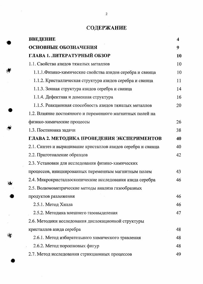 "ОСНОВНЫЕ ОБОЗНАЧЕНИЯ ГЛАВА 1. ЛИТЕРАТУРНЫЙ ОБЗОР