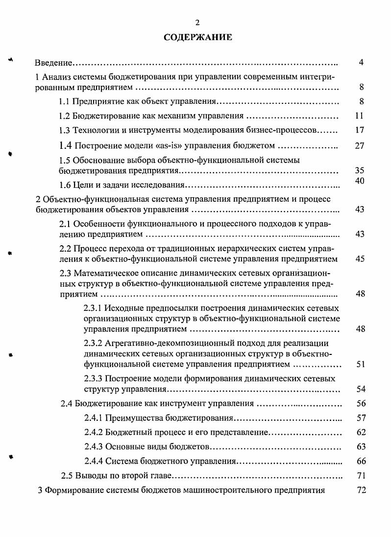 "1.1 Предприятие как объект управления 