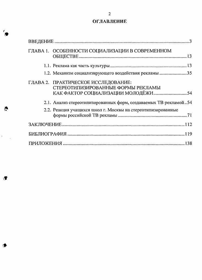 "ГЛАВА 1. ОСОБЕННОСТИ СОЦИАЛИЗАЦИИ В СОВРЕМЕННОМ