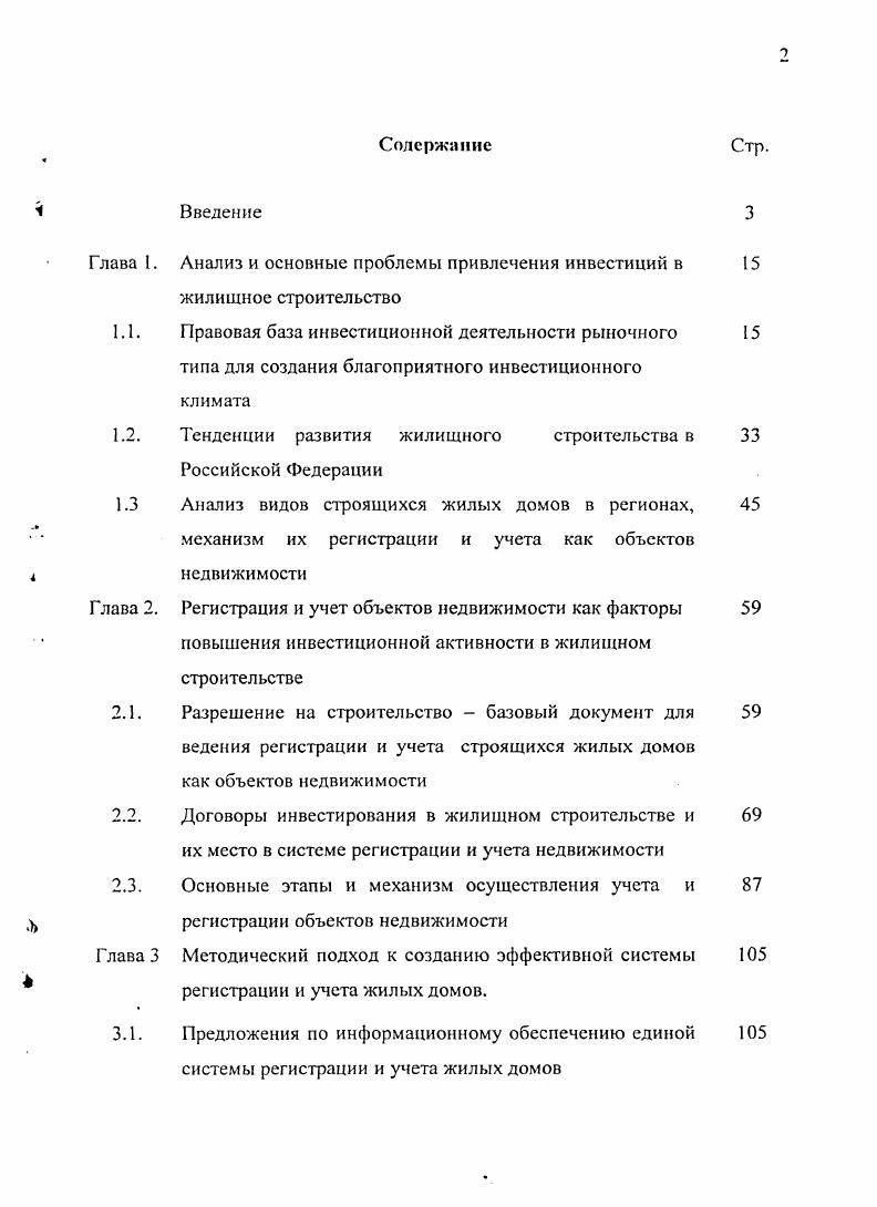 "
1.1. Правовая база инвестиционной деятельности рыночного