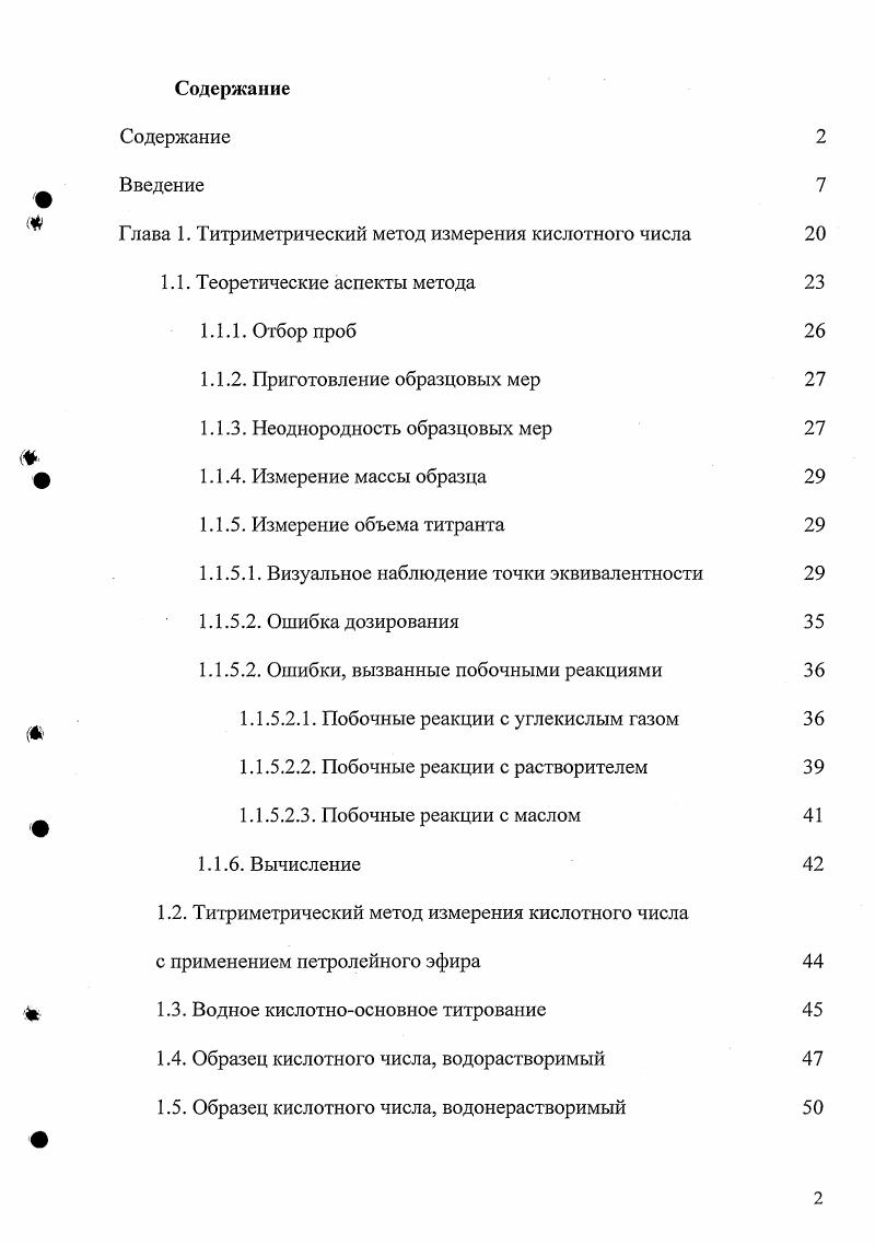 "1.1.2. Приготовление образцовых мер
