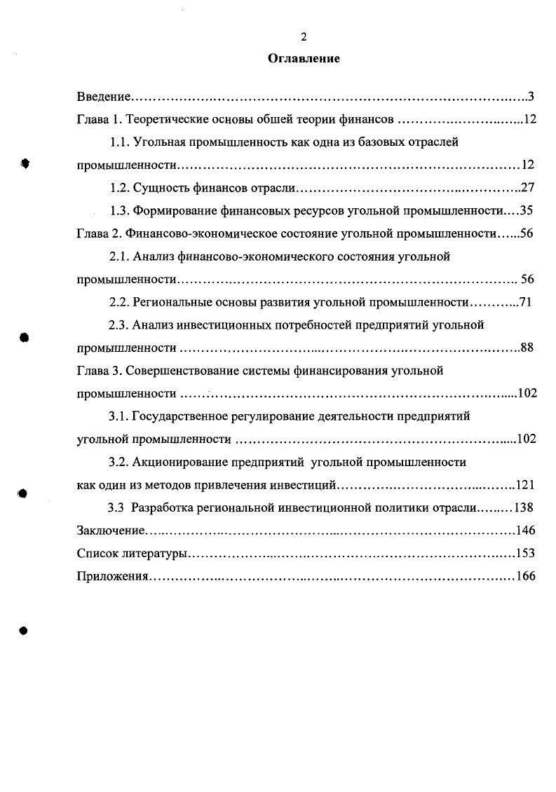 "Глава 1. Теоретические основы обшей теории финансов