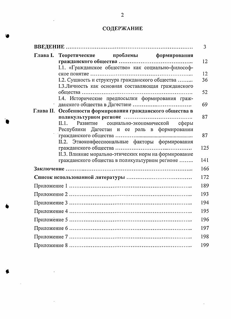 "Глава I. Теоретические проблемы формирования