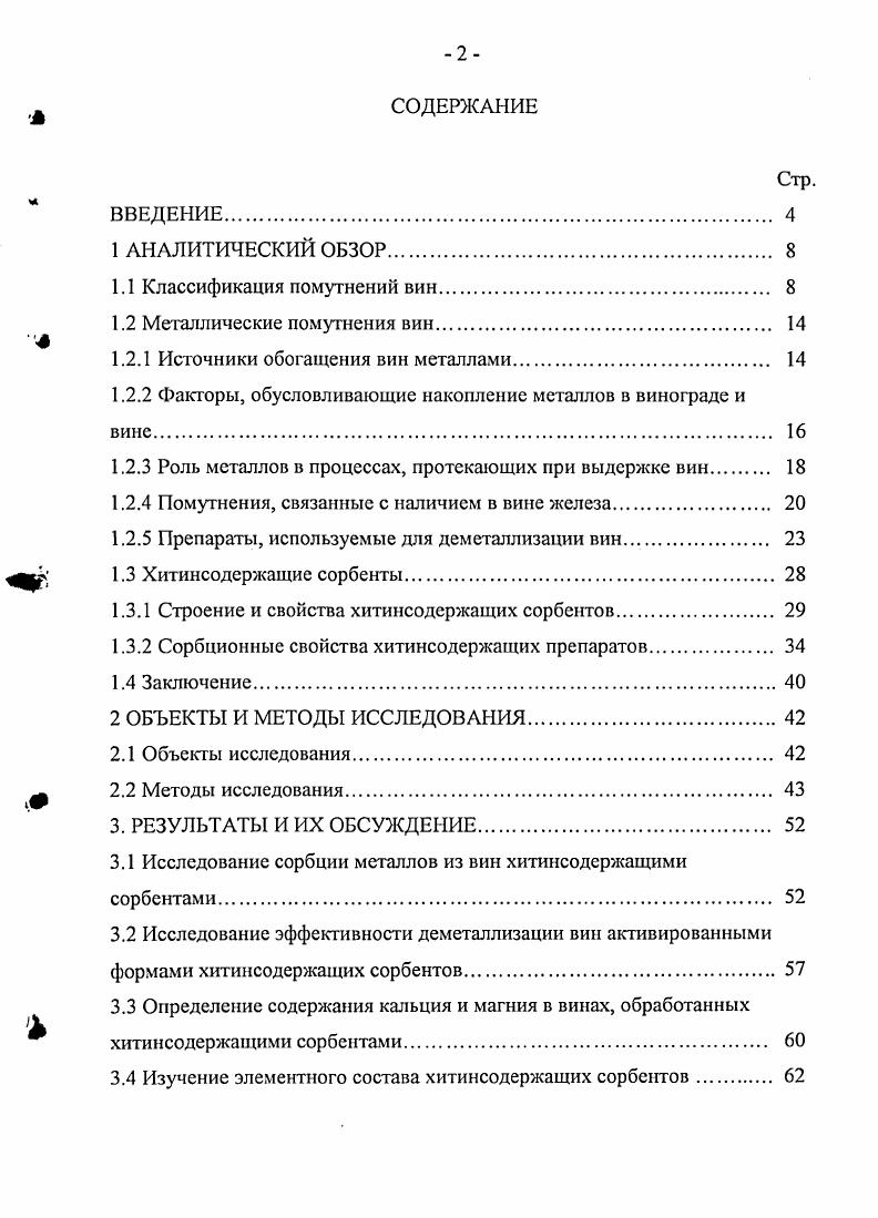 "1.2.1 Источники обогащения вин металлами. 
