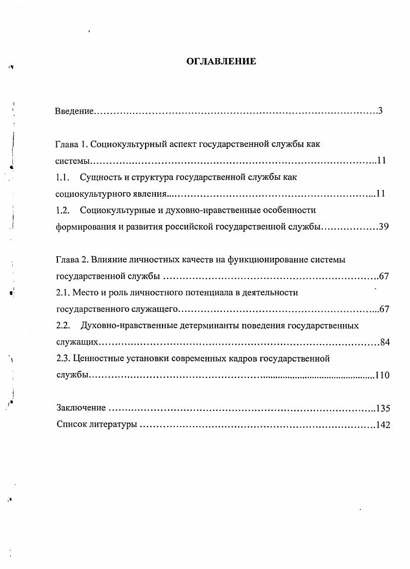 "Глава 1. Социокультурный аспект государственной службы как